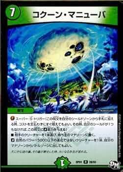 デュエルマスターズ コクーン・マニューバ Amazon.co.jp: コクーン・マニューバ レア デュエルマスターズ